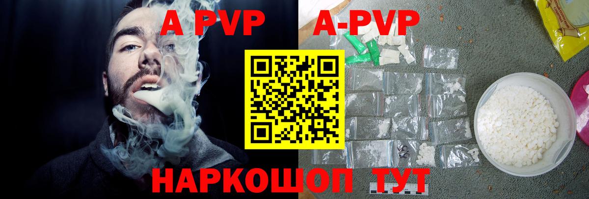 А ПВП кристаллы  A-PVP  Альфа ПВП СК  Екатеринбург  Вход с VPN 