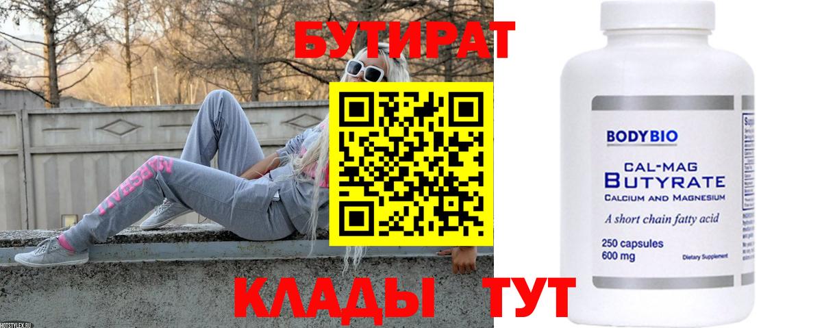 БУТИРАТ оксибутират Екатеринбург