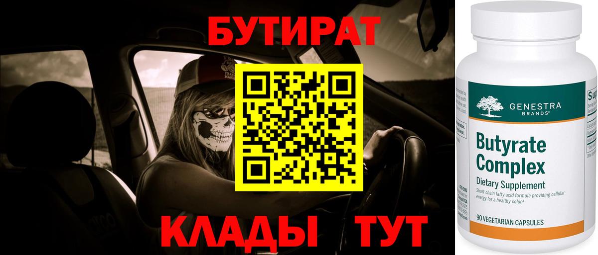 Бутират жидкий экстази  Вход с VPN  Екатеринбург 