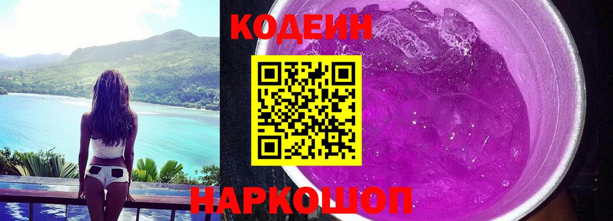 Екатеринбург  Codein напиток Lean (лин)  Вход с VPN 