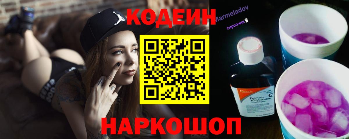 Codein Purple Drank Екатеринбург